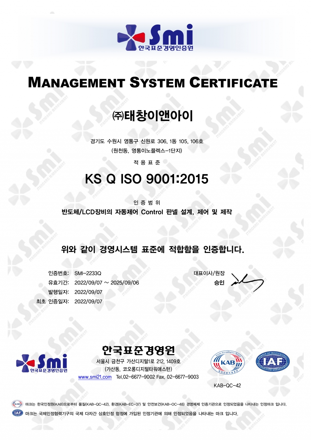 ISO9001 인증서(한글).jpg
